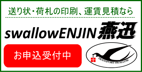 ����׎D�̈���Ȃ�swallowENJIN���p�\����t��
